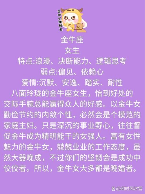 12星座金牛座的资料大全，十二星座冷知识之金牛座