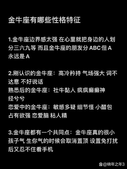 12星座金牛座的资料大全，十二星座冷知识之金牛座