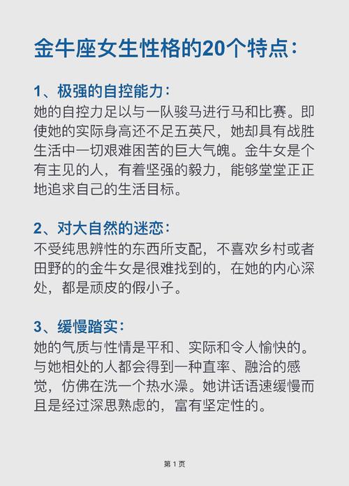 金牛座的资料