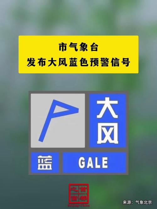 运城市气象台发布大风蓝色预警[Ⅳ级/一般]