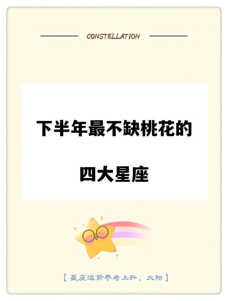 桃花比较多的星座女双鱼座（哪个星座桃花比较多）