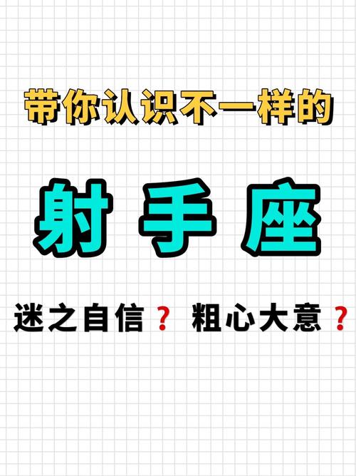 射手座是什么星座 - 射手座是什么星座属性
