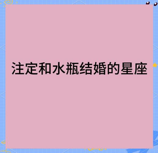 彼此珍惜,相互吸引,与水瓶座最相配的三大星座,你都知道吗?