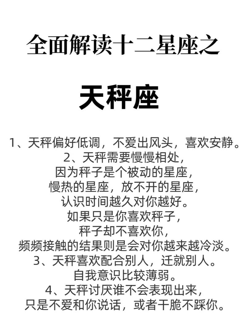 十二星座中的天秤座，十二星座中的天秤座的秤的读音