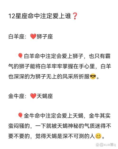 命中注定的真爱,白羊座一生最爱的星座有哪几个?
