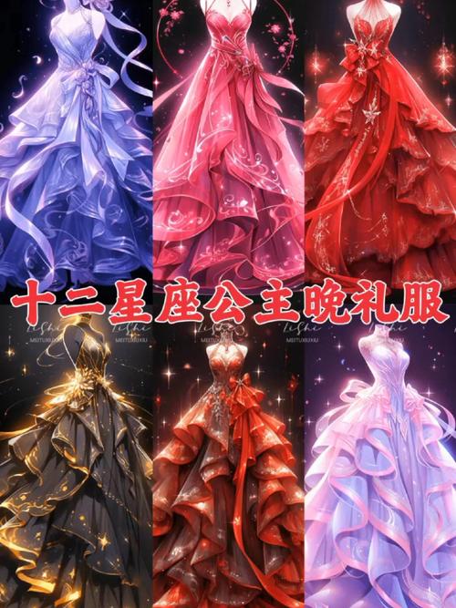 12星座礼服