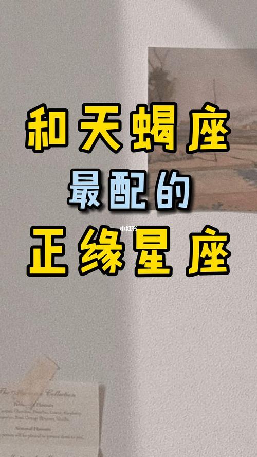 天蝎座和什么星座最被动 - 天蝎和什么星座最合得来