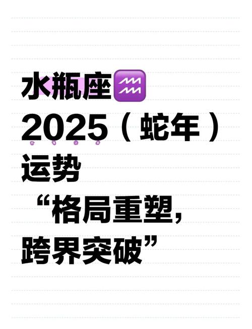 水瓶座2025年3月31日运势
