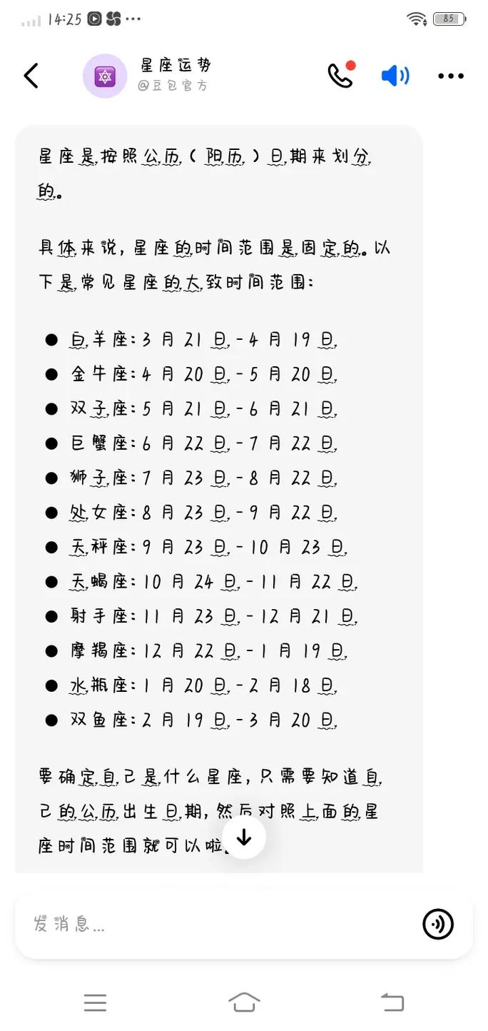 双鱼座星座表，双鱼座星座排名