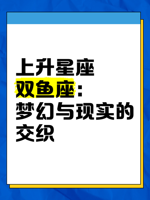 双鱼座星座表，双鱼座星座排名