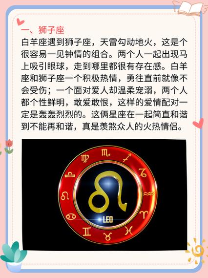十二星座中白羊座女生和什么座最配?