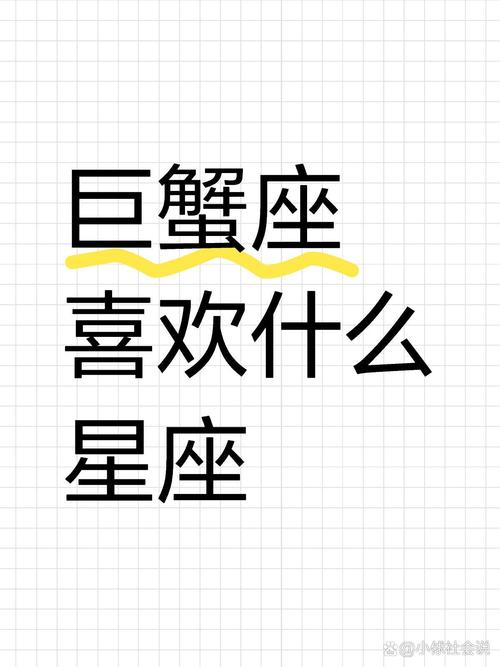 巨蟹座最喜欢什么星座