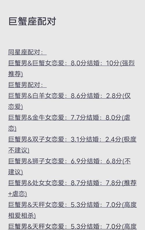 巨蟹座和什么星座是最配的呢