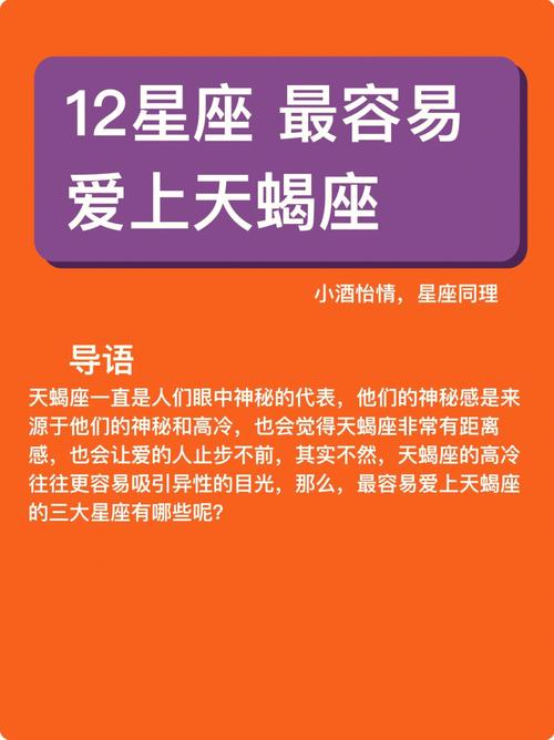 天蝎座命中注定的真爱星座
