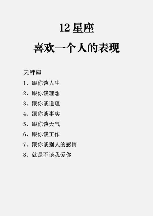 分析12星座的个性特质求爱大攻略