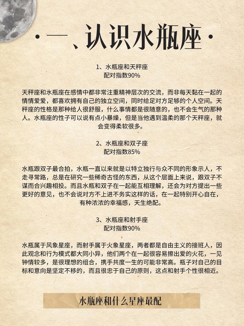 水瓶座搭配什么星座 - 水瓶配啥星座
