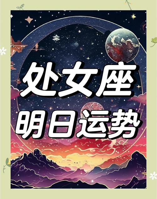 处女座运势查询新浪星座 - 处女座 星座运势