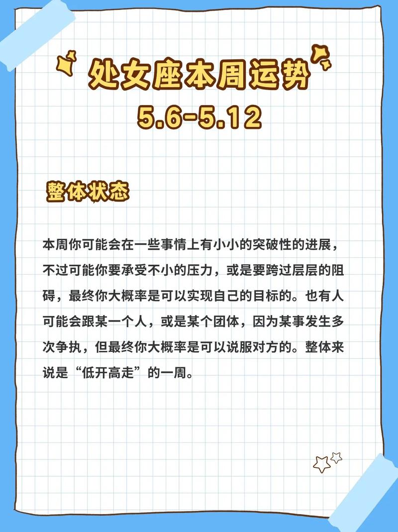 处女座星座运势