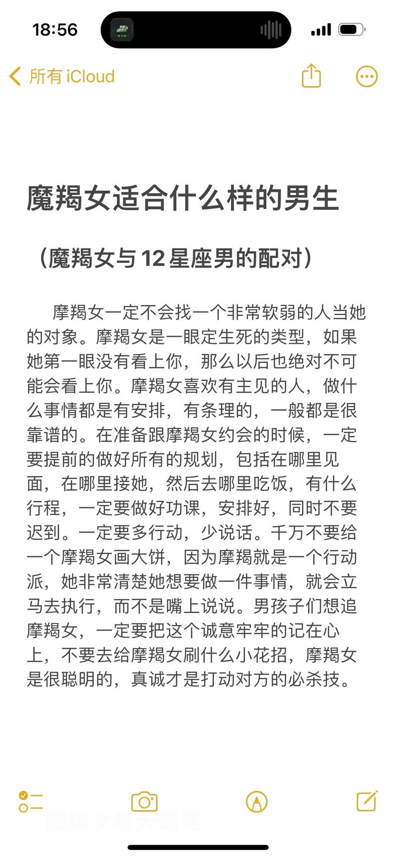摩羯座都有哪些星座女生？摩羯座有十二个星座全部性格