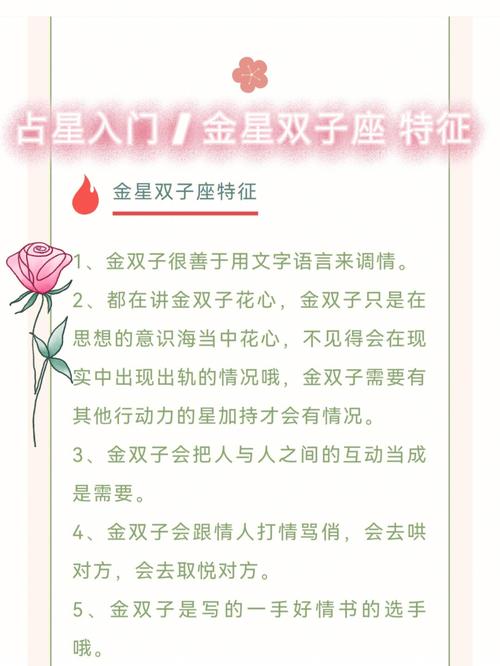谁喜欢金星双子座啊