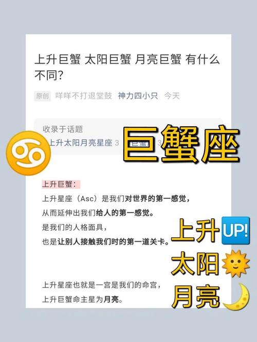 不同上升星座的巨蟹座（上升巨蟹对应的什么下降）