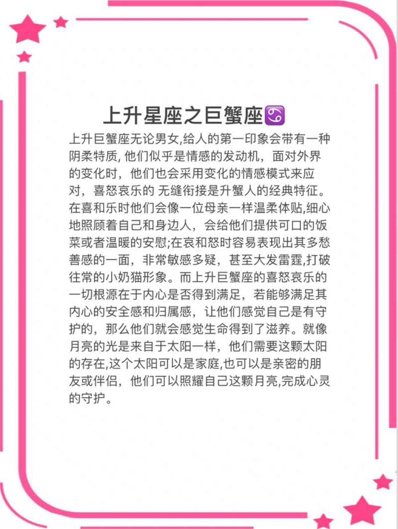 不同上升星座的巨蟹座（上升巨蟹对应的什么下降）