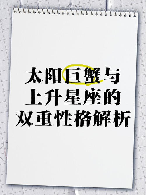 不同上升星座的巨蟹座（上升巨蟹对应的什么下降）