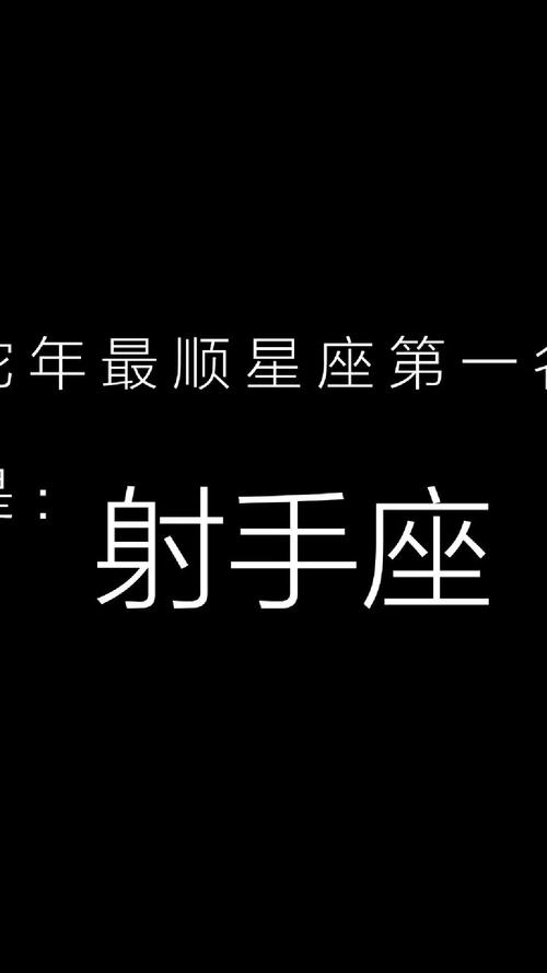 注定和射手座恩爱到老的星座