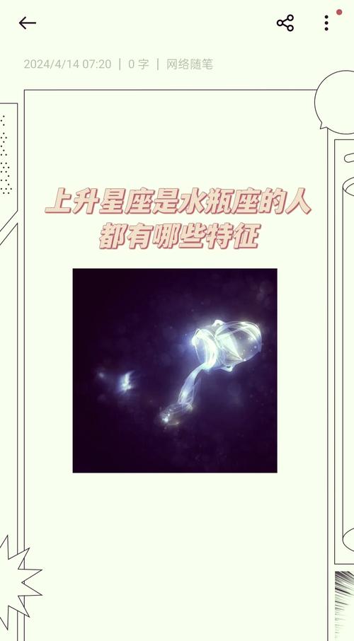 水瓶座的上升星座