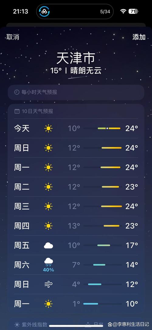天津市天气预报哪里可以看到?