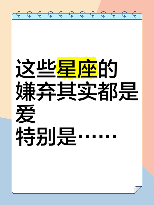 一边嫌弃你,一边又爱你入骨的星座,是什么星座?