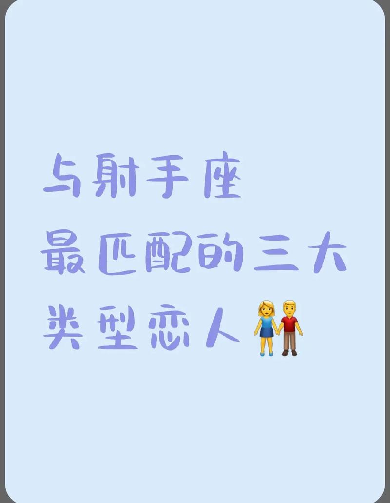 射手座男最配什么星座?