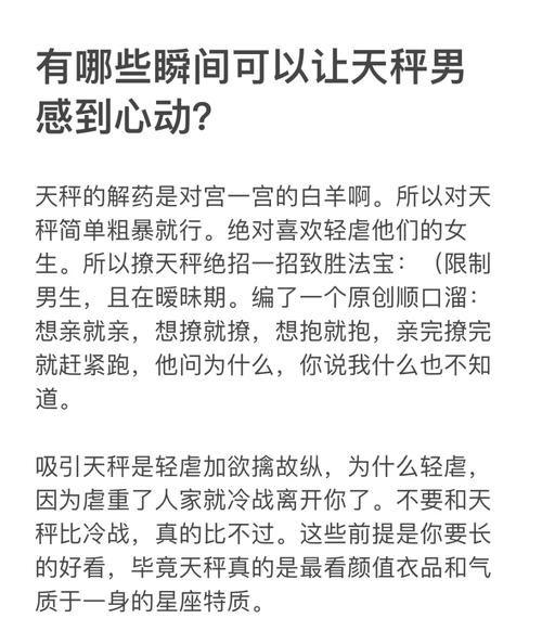 十二星座怎样追天秤座男生，怎么追天秤座男生知乎