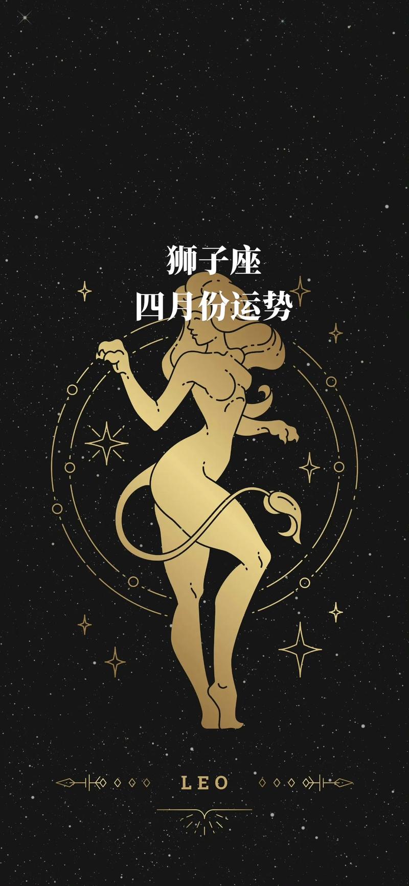 狮子座什么星座