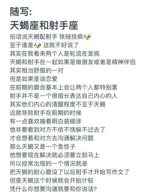星座天蝎座和射手座 - 天蝎座和射手座有什么区别?