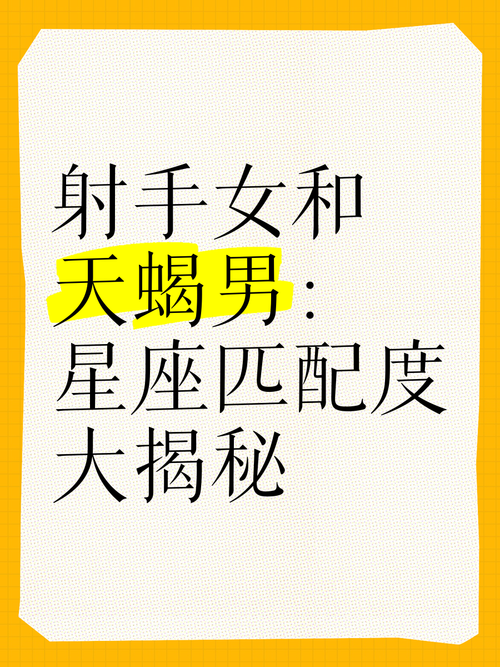 天蝎座射手座谁厉害