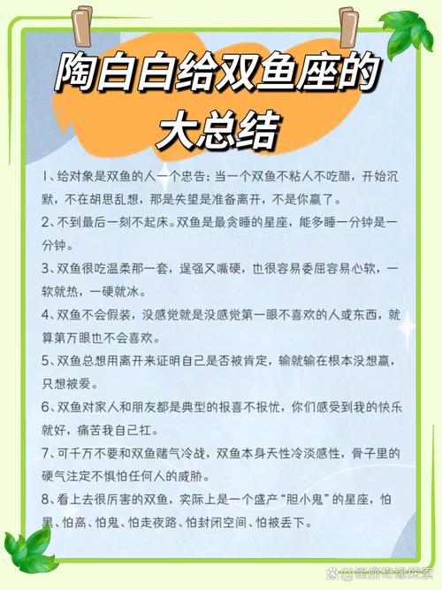 陶白白星座分析之双鱼座,双鱼座的绝配是什么星座?