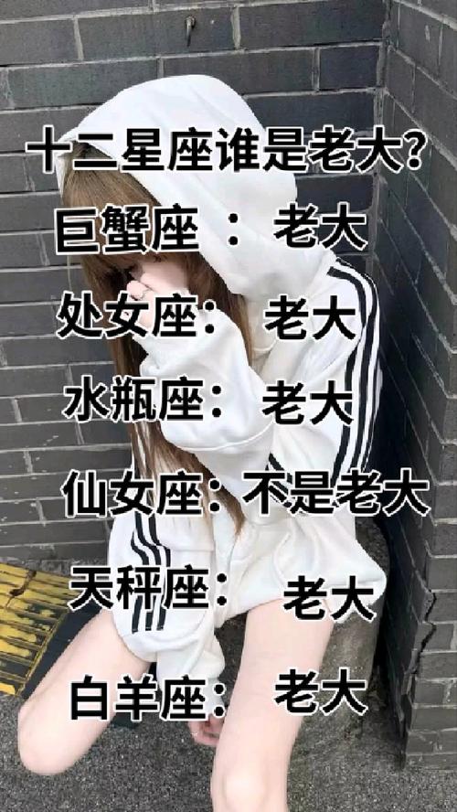 谁是12星座老大五大星座