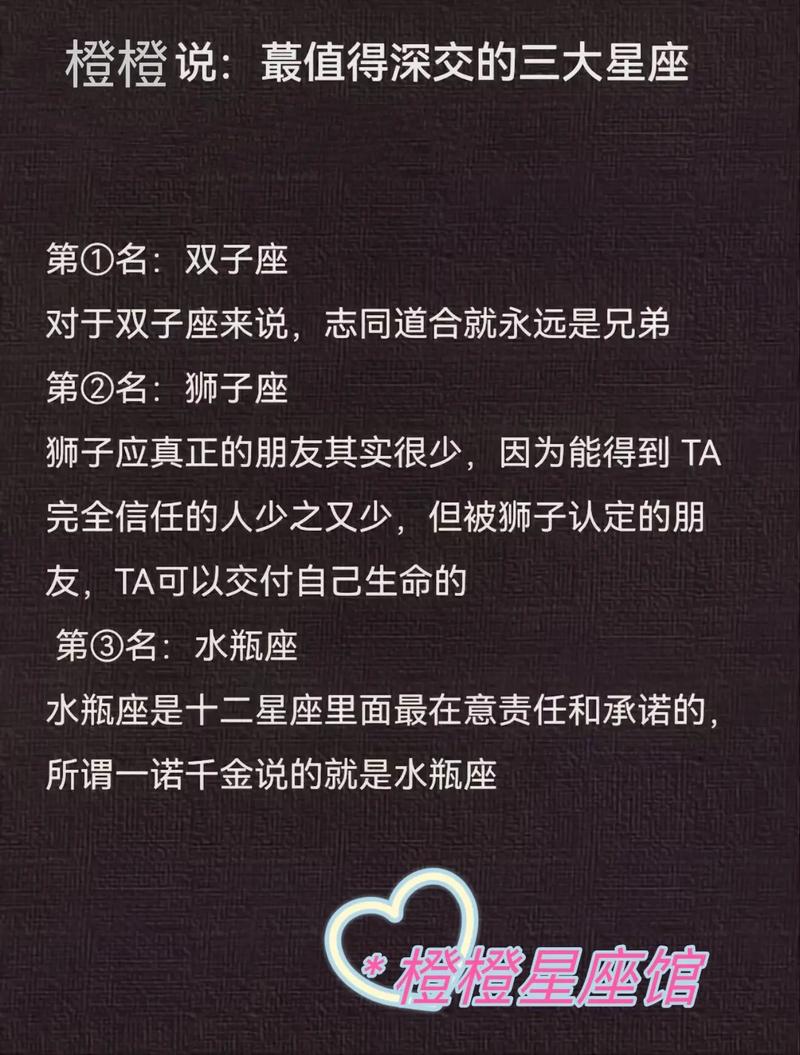 十二星座中,最值得交一辈子朋友的4个星座是什么?