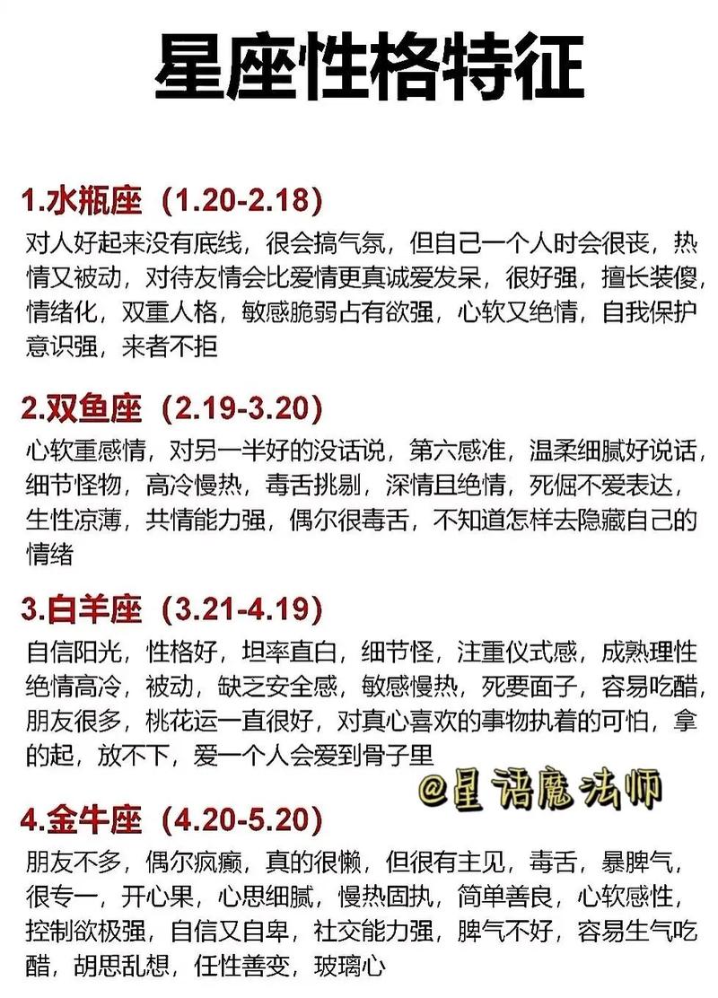 十二星座分别是什么?