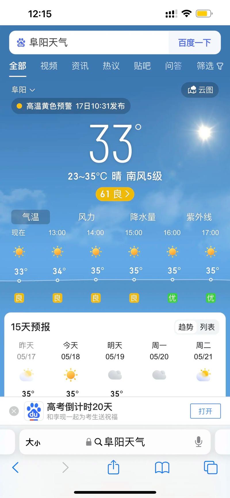 阜阳和苏州明天的天气?