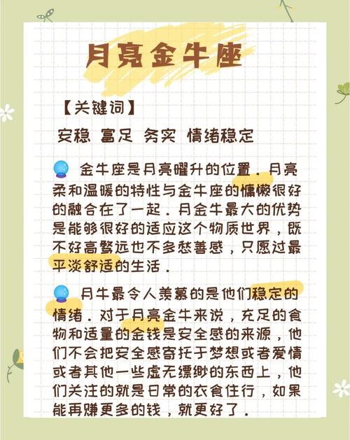 我金牛座,求太阳月亮落在什么星座