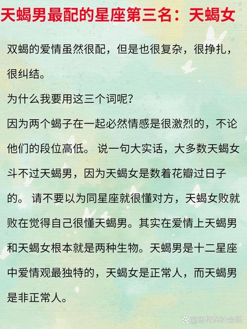 和天蝎男最配的星座和天蝎座最般配的星座有哪些