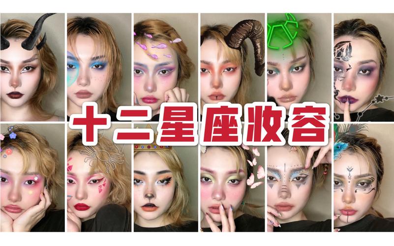 什么星座的人化妆比较好看?