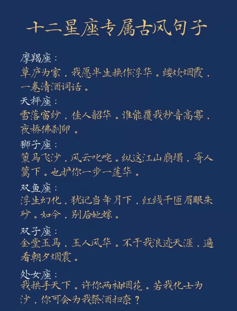 12句绝美古诗特别适合12星座