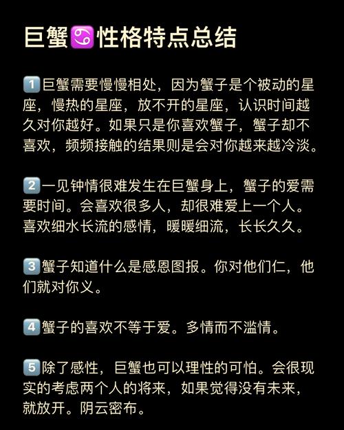 12星座性格:巨蟹座