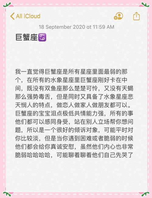 巨蟹座是什么星座