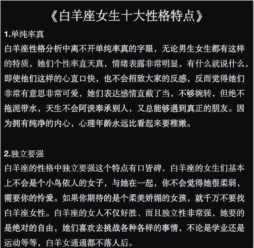 白羊男最爱的星座女是谁