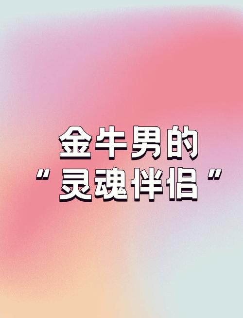 金牛座的婚姻最终归宿