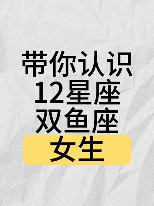 双鱼座念念不忘的星座